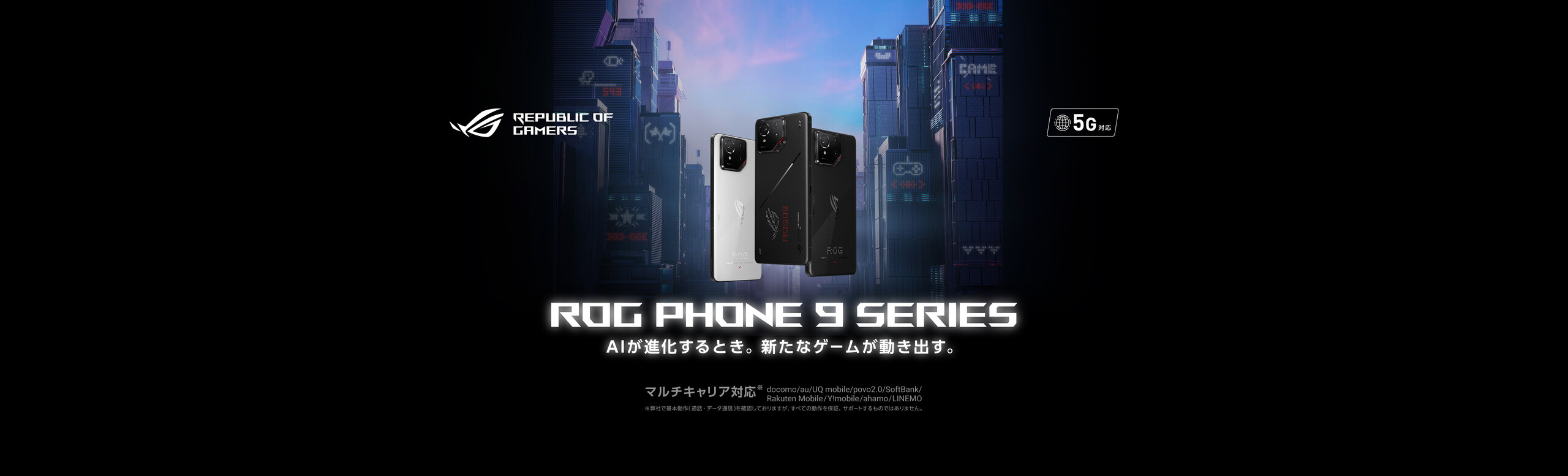 ROG phones 9 SERIES