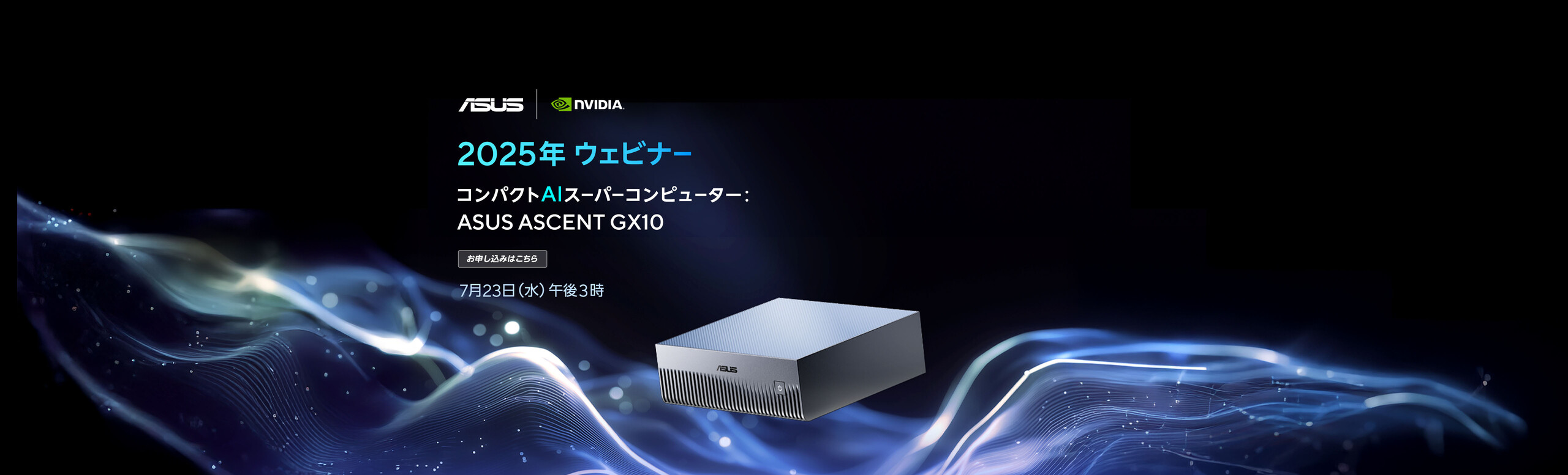 ASUS Ascent GX10 Webinar is taking place in EMEA, NA, and APAC regions on Jul 22nd and Jul 23rd, register now for the webinar