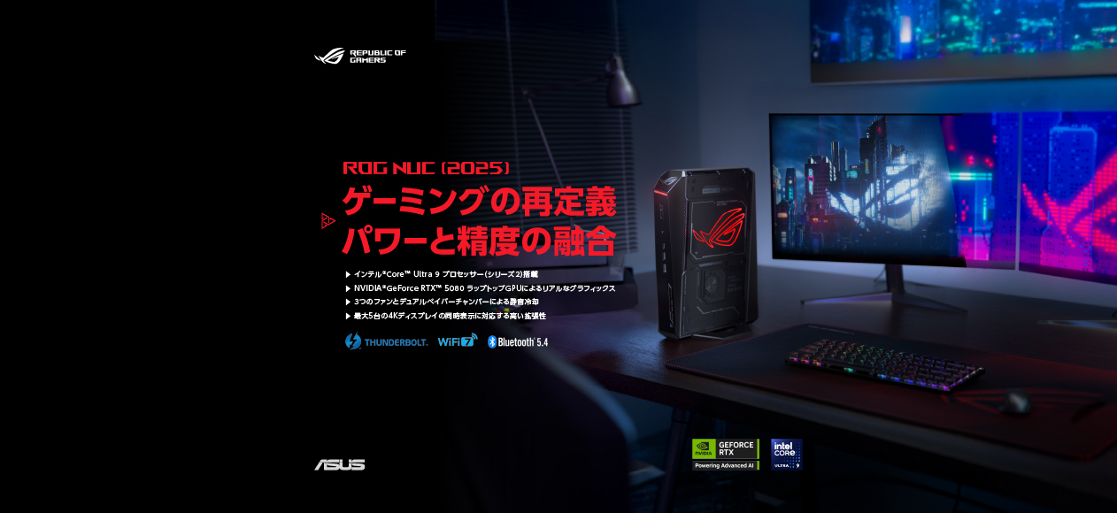 ROG NUC 2025