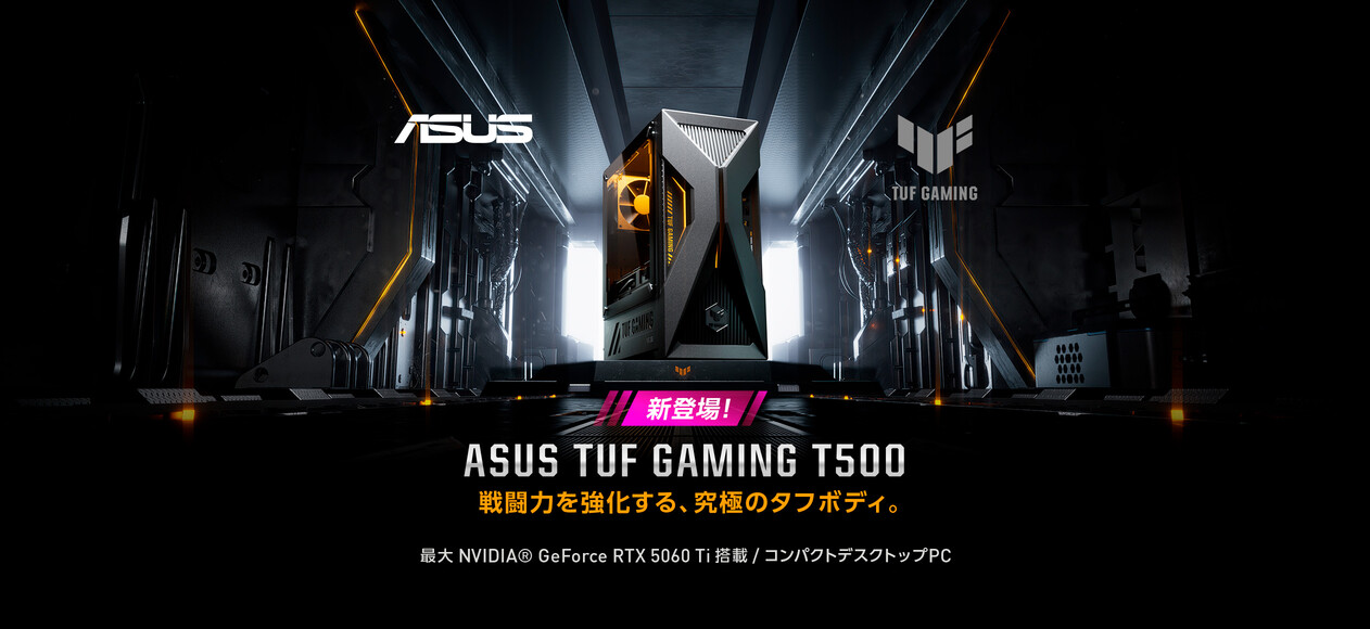 ASUS TUF Gaming T500 戦闘力を強化する、究極のタフボディ。