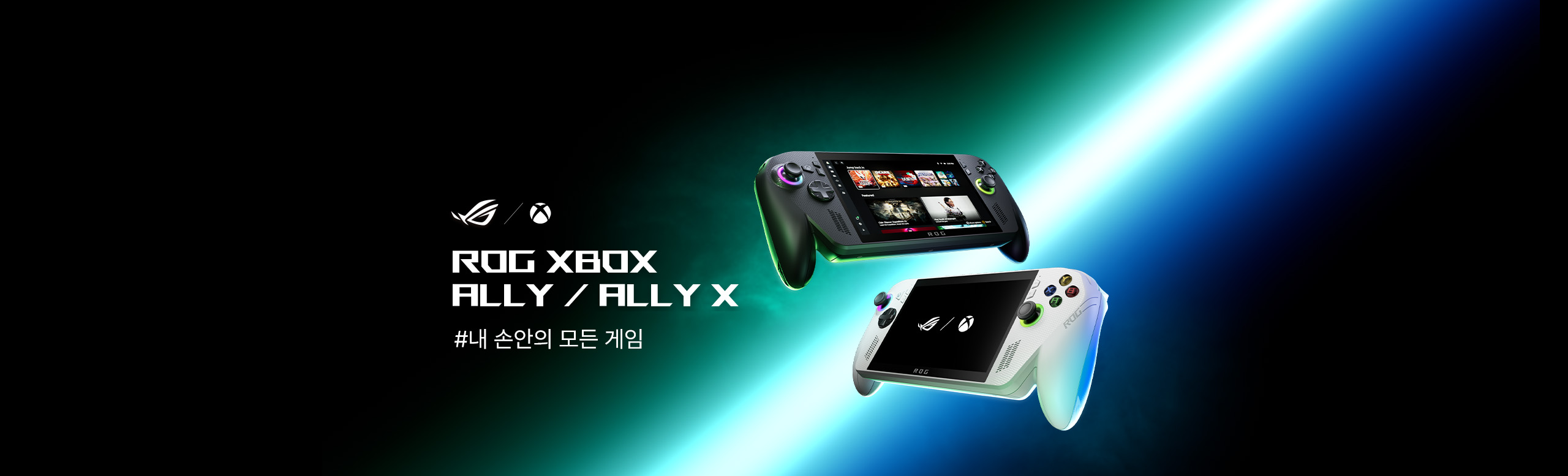 rog-xbox-ally 2 colors