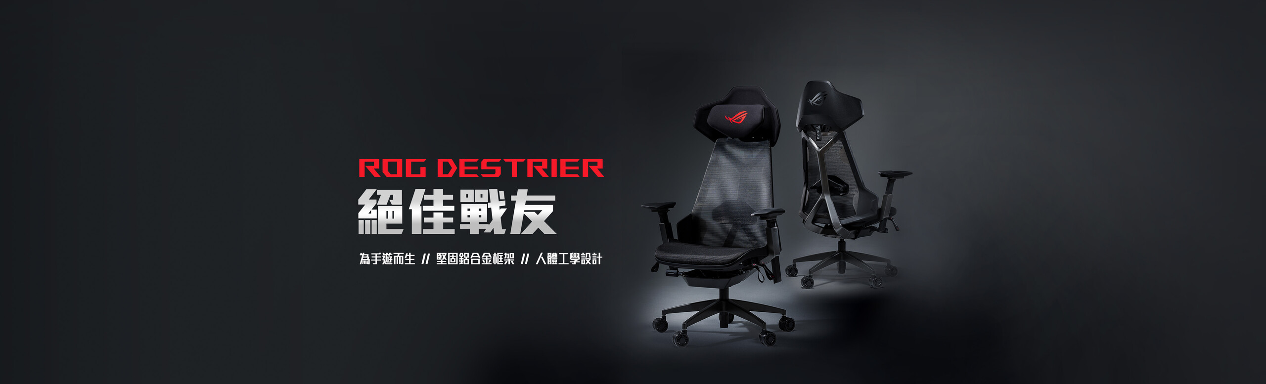 ROG Destrier Ergo Gaming Chair