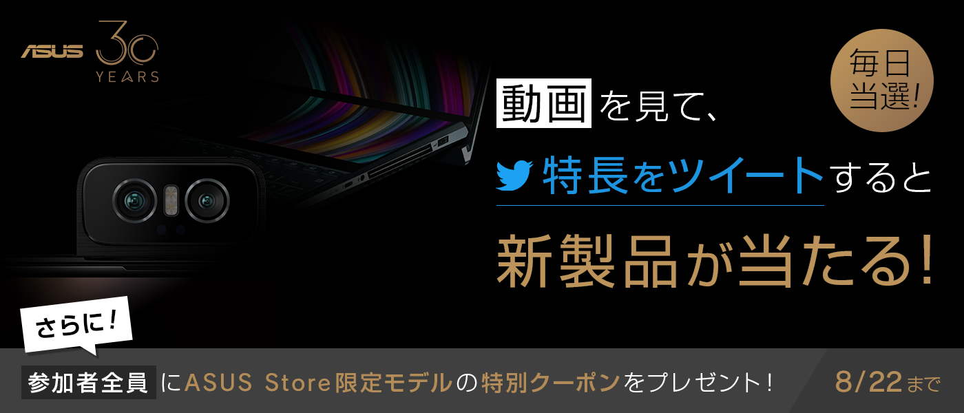 「動画を見て新製品の特長をツイート！」キャンペーン