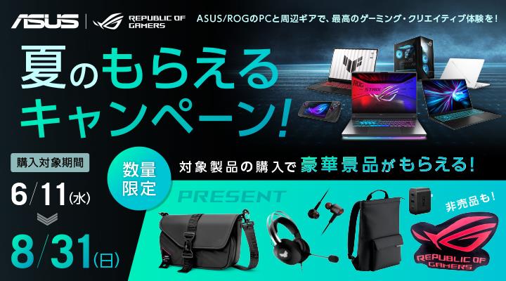 数量限定！夏のもらえるキャンペーン特設サイト